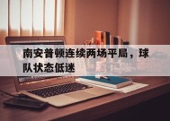 九州体育平台-南安普顿有哪些球员