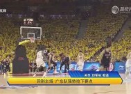 九州娱乐-广东队硬仗连连苦战争取CBA宝座